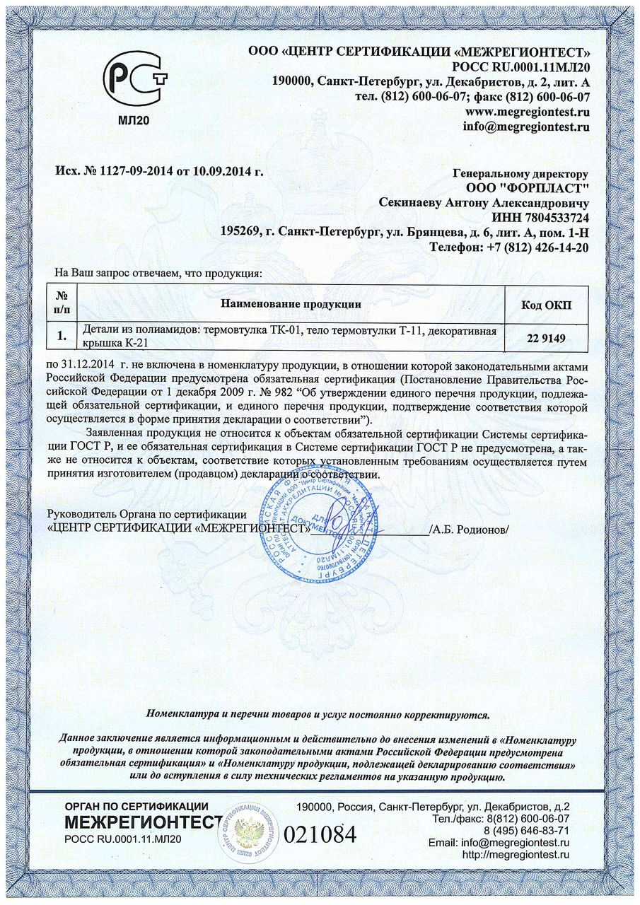 Отказное письмо от органа по сертификации